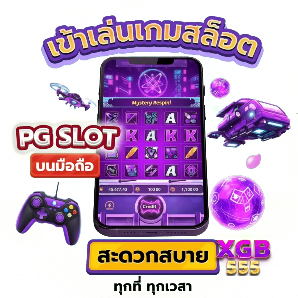 ทางเข้า xgb555